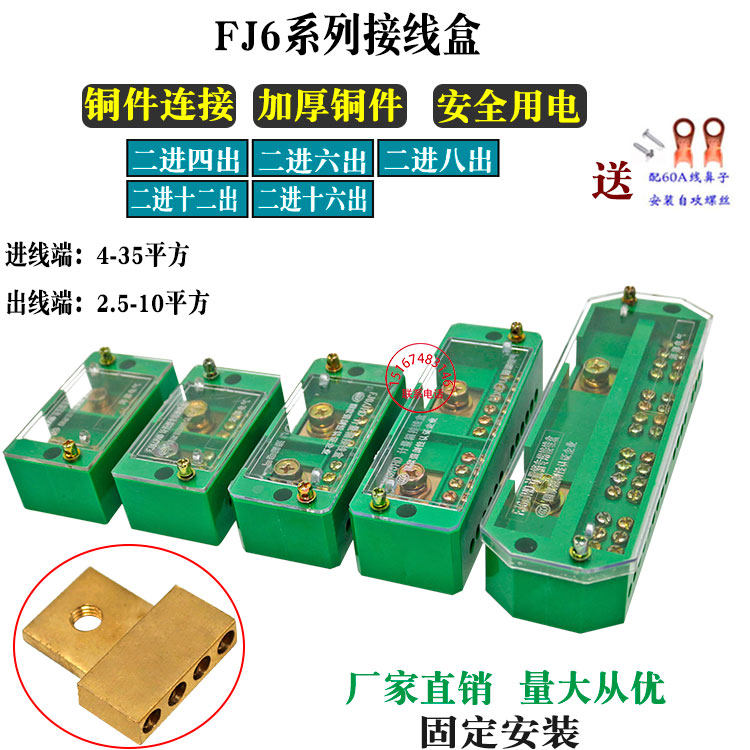Single phase 220V household wire wire binary 4 out 8 out 12 terminal terminal terminal wire box zero fire