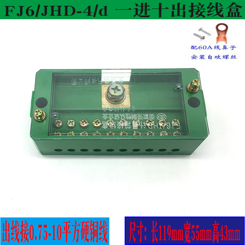 Bright FJ6 JHD-4d one in and ten out junction box distribution box Meter distribution box terminal block 1 in and more out