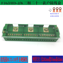 FJ6 JHD three-in 21-out junction box power distribution cabinet 380V power cord tap terminal three-phase copper row