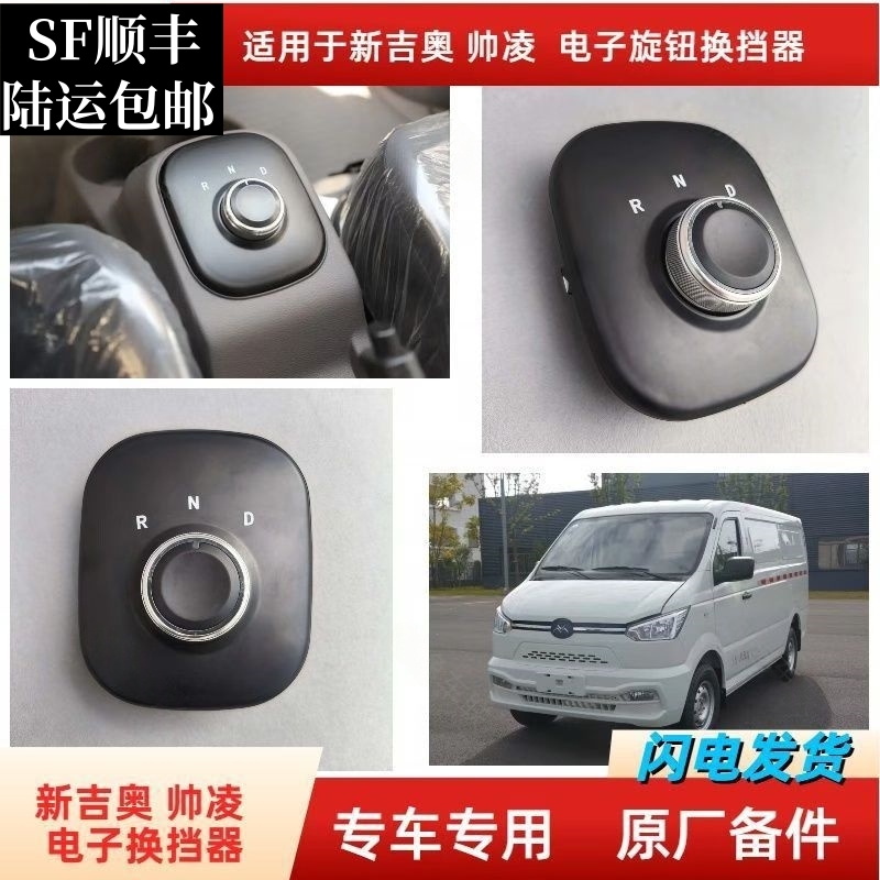 Suitable for Xingjiu Shuaoling Ev Digital Knob Shifter Shift Switch Forward and Backward Converter