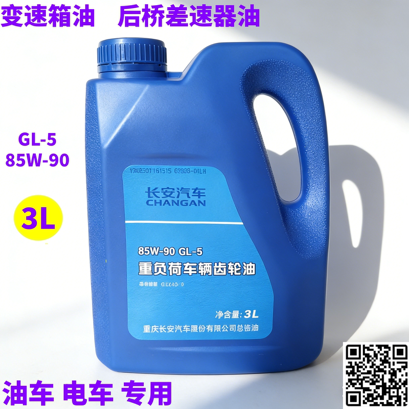 Suitable for Changan Ruixing Em60M70M80M90 Gearbox Rear Axle Differential Gear Oil Gl-5