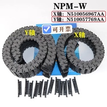 Applicable Panasonic patch machine NPM-W tank chain drag chain X axis Y axis N510056967AA N510057769AA