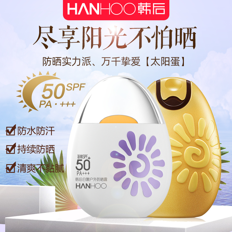 Hanhou Sunscreen Sun Egg Whitening Isolation Anti-Uv Waterproof Refreshing Non-Greasy Official Flagship Store Genuine Hanhou Sunscreen Sun Egg Whitening Isolation Anti-Uv Waterproof Refreshing Non-Greasy Official Flagship Store Genuine
