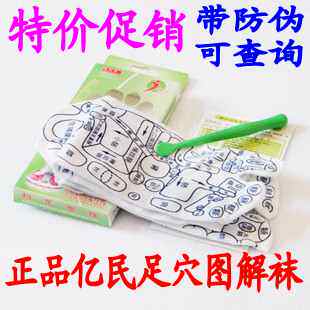 特价正品带防伪亿民足穴图解袜足底按摩袜足疗袜穴位袜子送触诊棒