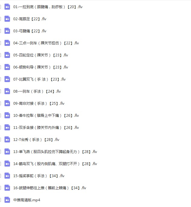 图片[3]-张一圣柔式正骨整脊中医教学视频教程【百度网盘下载】