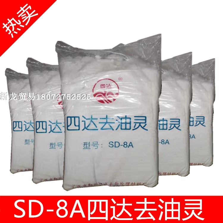 Sida SD-8A degreasing spirit Strong degreasing powder metal cleaning agent (for industrial use)