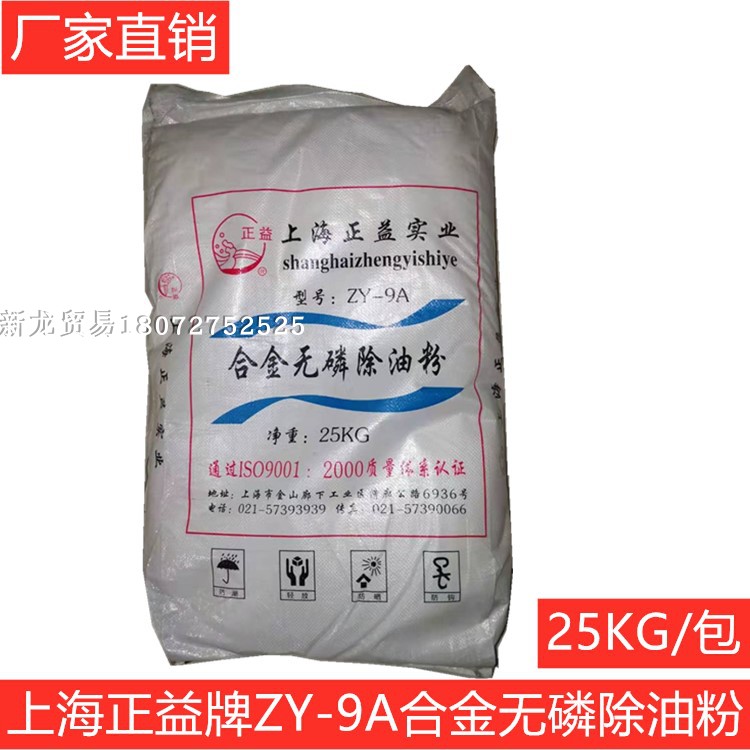 Manufacturer Direct Sales Shanghai Zhengyi Card ZY-9A Alloy No Phosphorus Oil Powder 25KG Package