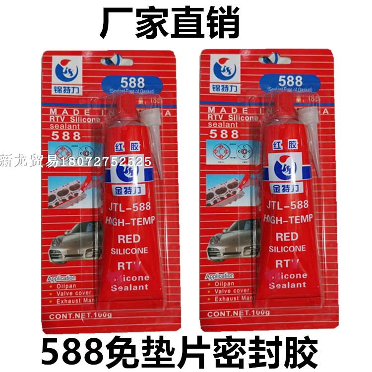  Jinteli 588 red glue 588 sealant pad-free sealant High temperature sealant red glue