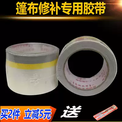 Gold tide truck tarpaulin tape oil cloth rainproof cloth sunshade tent color strip Oxford cloth repair special adhesive tape