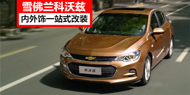Chevrolet Kovaz phía sau cánh sửa đổi đuôi xe cánh đuôi miễn phí không gỉ ba chiều lớn sơn kim loại duoi gio xe oto