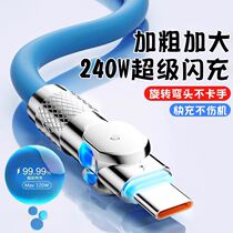 Metal head data cable 240W fast charging cable Type-C rotatable elbow suitable for OPPO Huawei VIVO charging cable