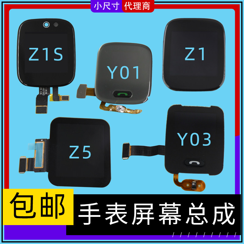 Suitable for small genius Z1SZ2Z3Z5Z6Y01AY05Y03Y06Q1SD1Q2 touch display Z5A screen assembly