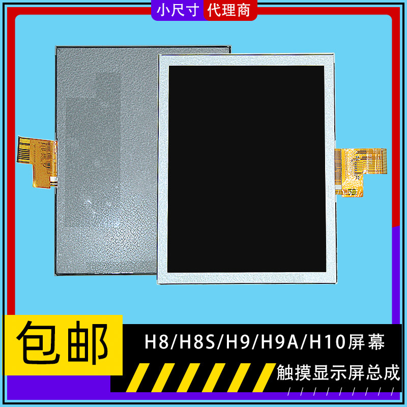 Suitable for backgammon tutoring machine H8 H9 H9A H9S H10 touch external screen display internal screen H20 screen assembly