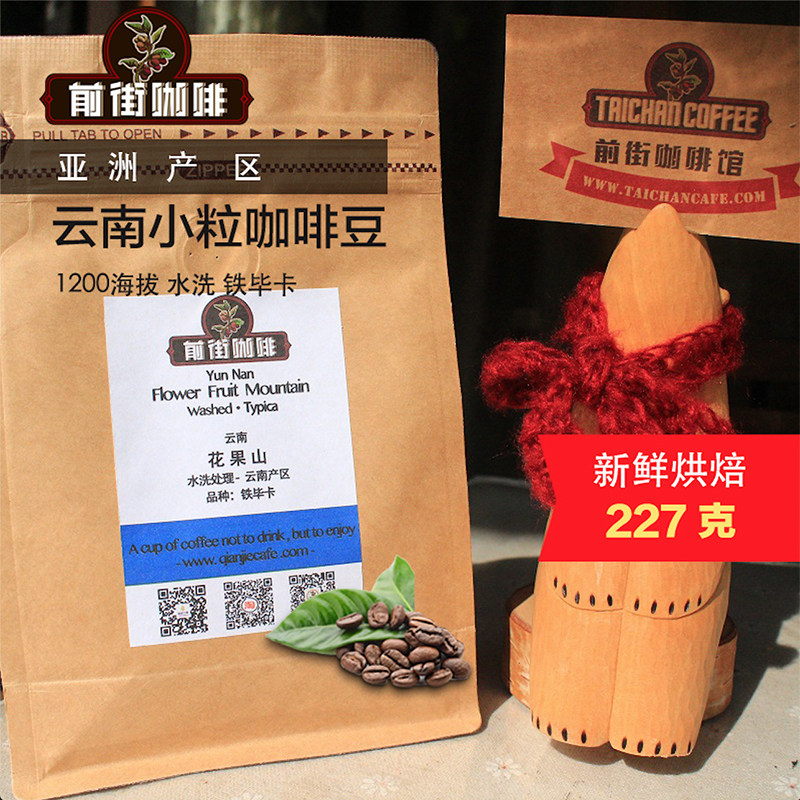 Yunnan Boutique Coffee Royalpine Old Variety Tinka Freshly Baked Small Grain Single Pint Handmade Coffee Bean 227g