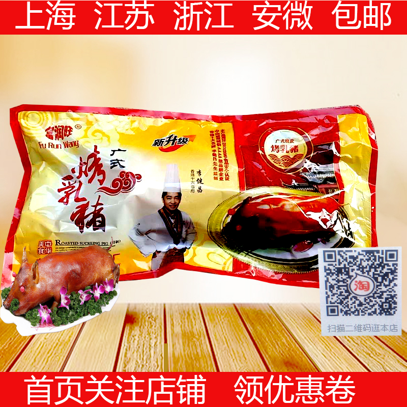 Windows crisp - leather baked pig whole semi - finished pig wine feast ingredients all pigs about 3 - 3 5 kg