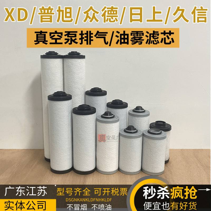 XD-020 40 63 100-302 100-302 machine vacuum pump crowdday Upper long letter exhaust filter Oil mist filter