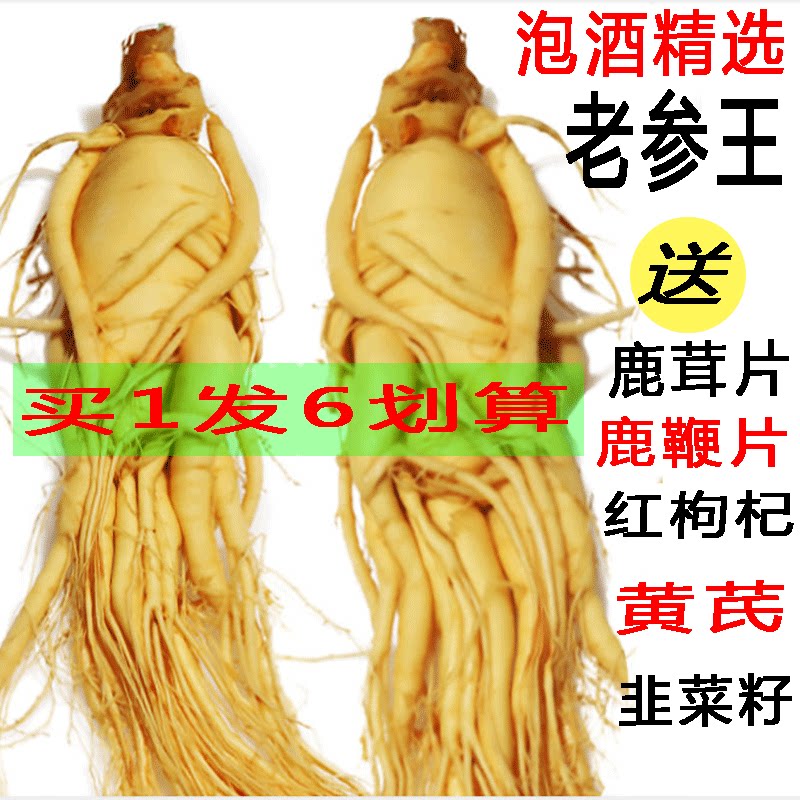 Old ginseng Changbai Mountain preservation ginseng Fresh ginseng Bubble wine Tuilyginseng Ginseng Pot Soup Northeast ginseng Non-red ginseng