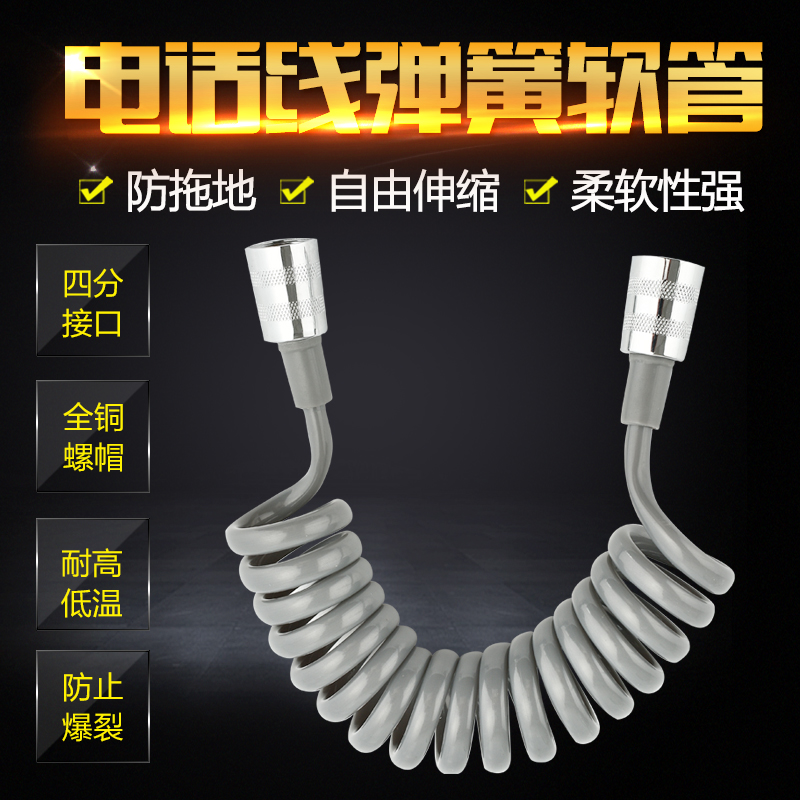 Telephone line tube 1 5 m copper head stretched anti - compressed spring tube sprinkler female washer cold and hot water hose