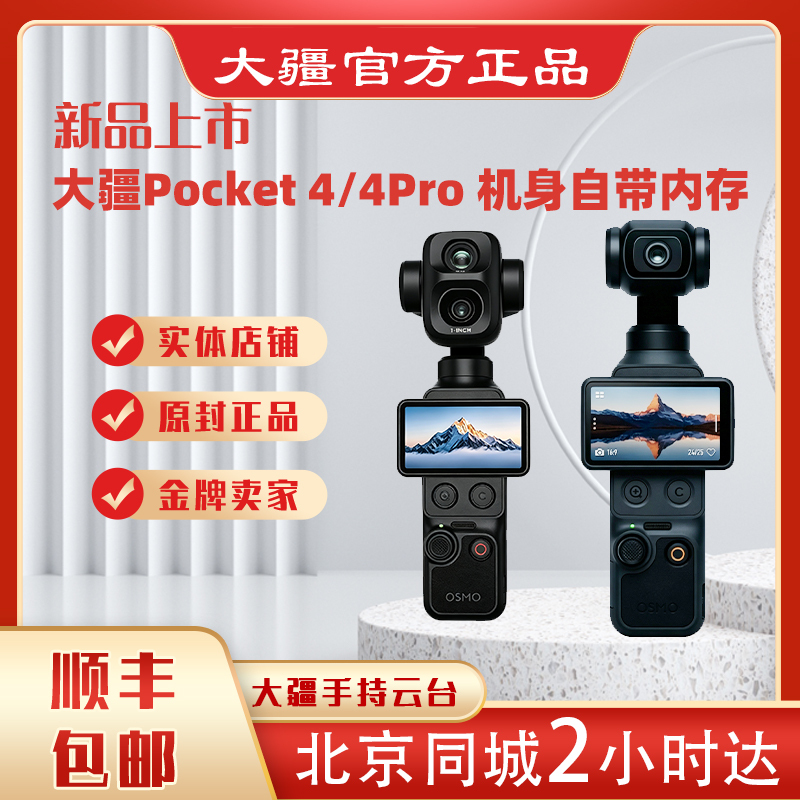 Dji Osmo Pocket4/Pocket4P Handheld Gimbal Hd Anti-Shake Vlog Pocket Camera
