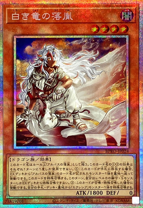 无名！简中/日文游戏王UR/PSER BPRO-JP024 白龙之落胤-淘宝Taobao | 天