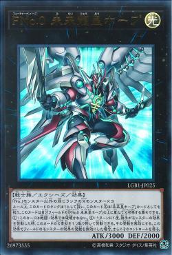 Yu-Gi-Oh! Ur/20Ser/Npr/Utr/Ser Lgb1/Hc01 Future No.0 Future Dragon King Hope
