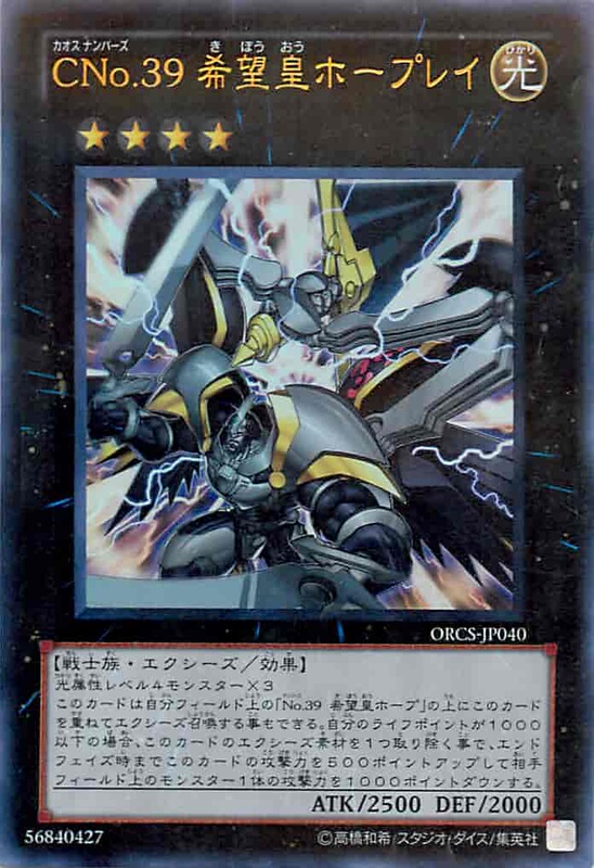 Yu-Gi-Oh! Hr/Utr/Ur/Sr Orcs/Ncf1/St13 Chaos No.39 Hope Emperor Hopeley