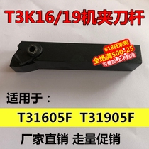 T3K16 19 outer round machine clamp knife lever lathe lever type car knife T31605F T31905FZ grooving rough car knife