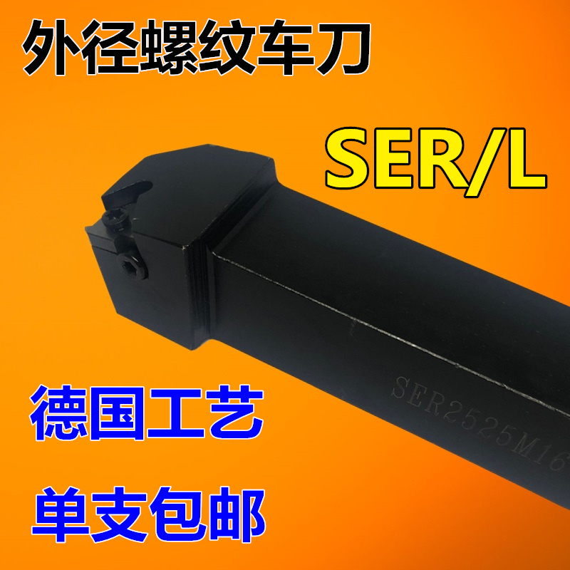 Numerical control knife lever external thread car knife SER2020K16 2525M16 3232P16 3232P16 knife lathe car cutter lever