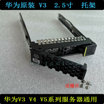 Original installed Huawei V3 2 5 inch server Hard Disk Bay Sub-bracket RH5885H 2288 1288 5288V3