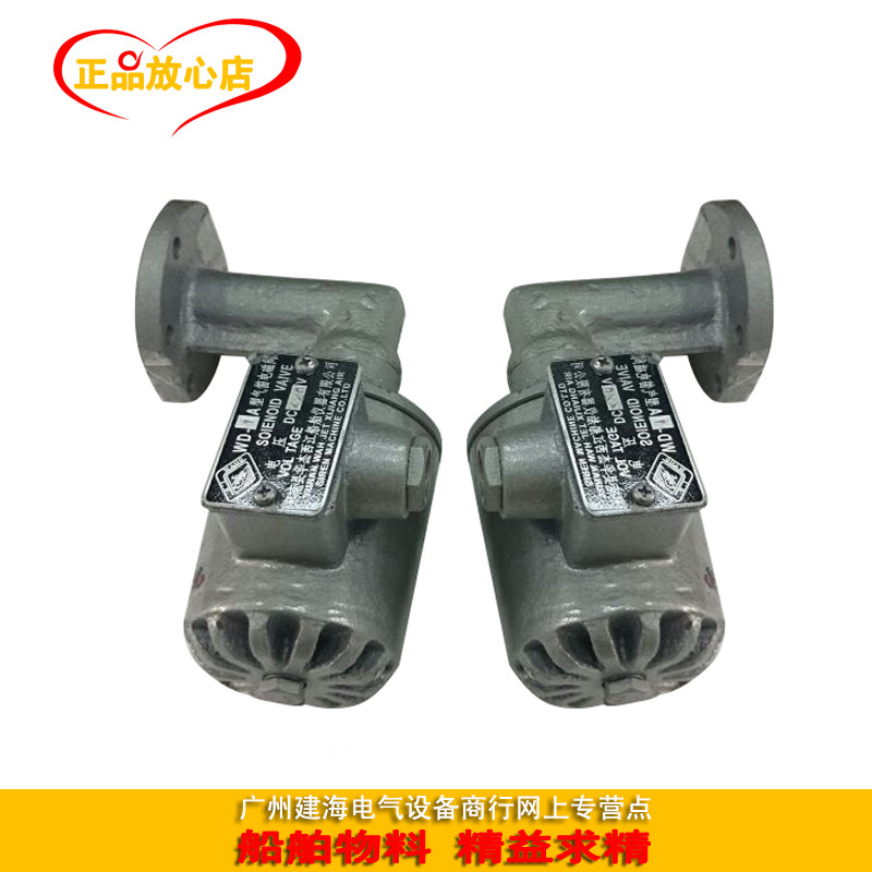 Marine solenoid valve WD-1A WD-2A whistle solenoid valve DC220V 24V 110V West Airlines trademark spot