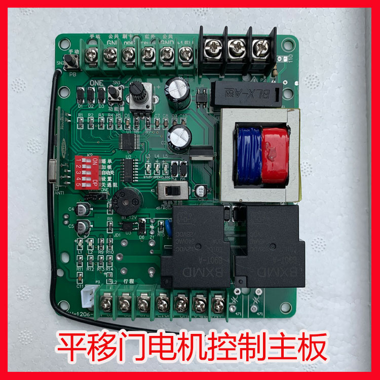 Electric translation door motor Main board Straight door courtyard flat open door motor remote control switch multifunctional circuit control