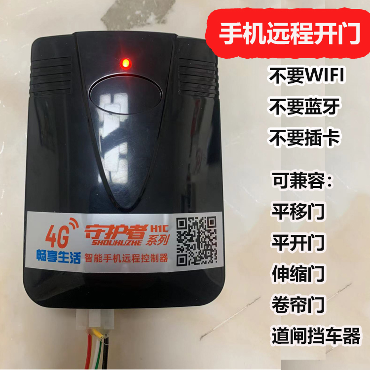 Sliding door opener does not need WIFI mobile phone remote relay control remote control switch module APP to open the door