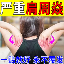 Shoulder circumference special effect patch shoulder circumference injury shoulder and neck pain patch shoulder fear of cold difficulty in raising arm shoulder protection artifact MZ