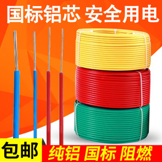 Wire 2.5 square meters aluminum core single strand national standard BLV outdoor