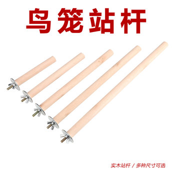 Bird cage stand pole bird toy solid wood perch