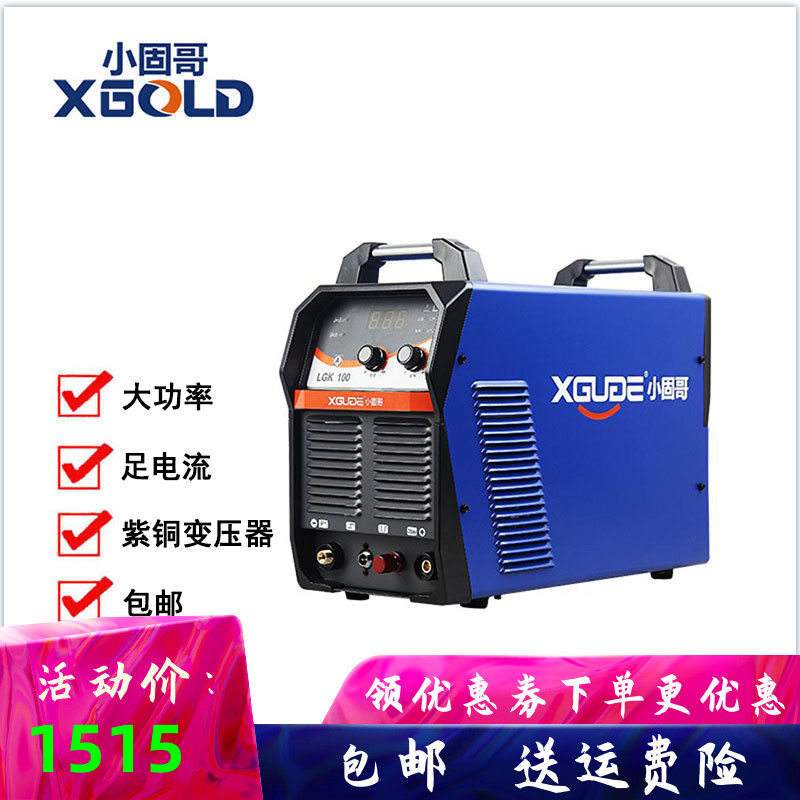 Small solid brother plasma cutting machine LGK40 80 120 industrial-grade high-power 220V dual-use 380V