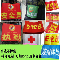 Epidemic prevention and control armband custom-made color armband non-fading satin armband volunteer safety officer duty armband