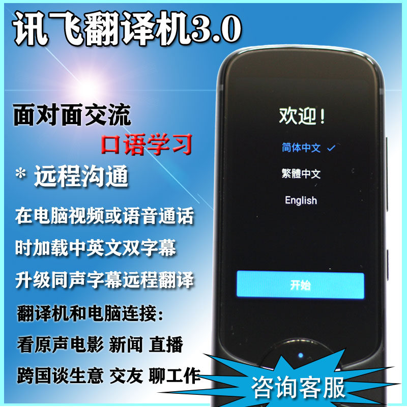 讯飞翻译机4.0：你的智能同声翻译小助手