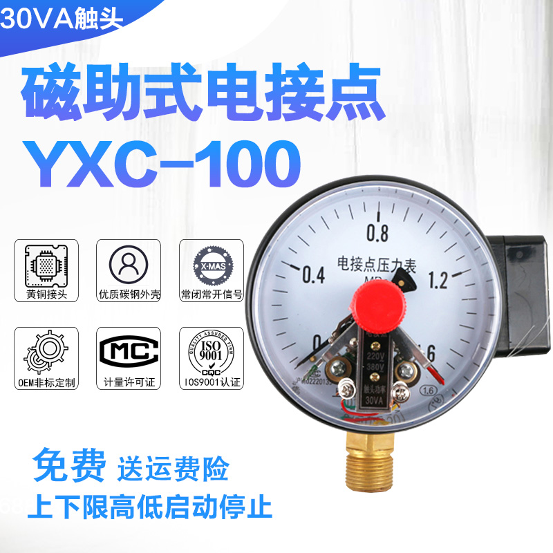 Magnetic aid electric junction pressure meter YXC-100 0-1 6 0 6mpa 60 40 30va Pressure switch