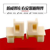 Imitation Weitu mounting plate accessories AE box PS distribution cabinet slider connector PS-008 electric cabinet left and right cabinet accessories