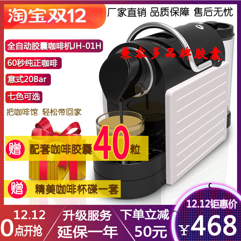 espresso capsule coffee machine Home commercial Italian NS system automatic capsule coffee machine JH-01H