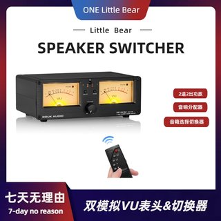 小熊/2进2出功放/音箱选择切换器音响分配器双VU电平表全铝壳VU3