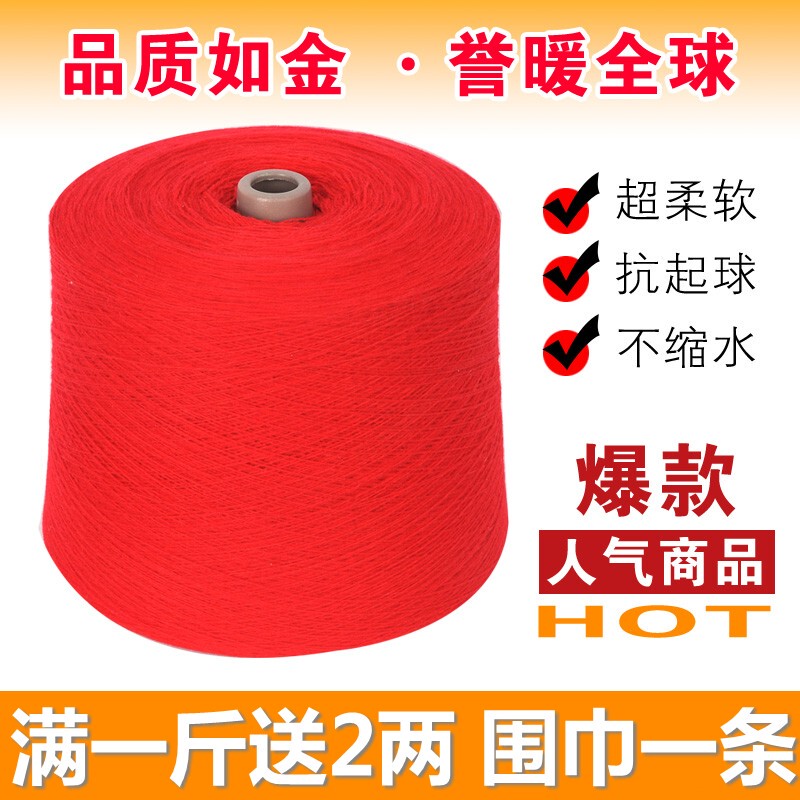 Red Leaf Yuntai Cashmere Yarn Genuine Pure Cashmere 100% Machine Knitted Hand Knitted Medium Fine Baby Scarf Wool Yarn Special Price
