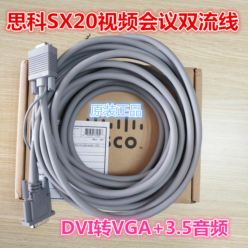 Cisco SX20 PC Dual Stream cable CAB-DVI-HDMI-8M computer cable DVI to VGA 3 5 audio
