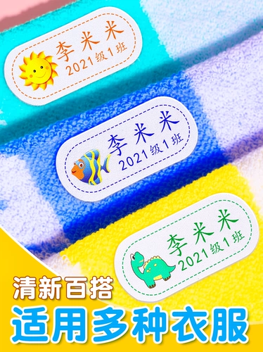 Именная наклейка для детского сада, самоклеющийся детский пластырь, детская водонепроницаемая форма, с вышивкой