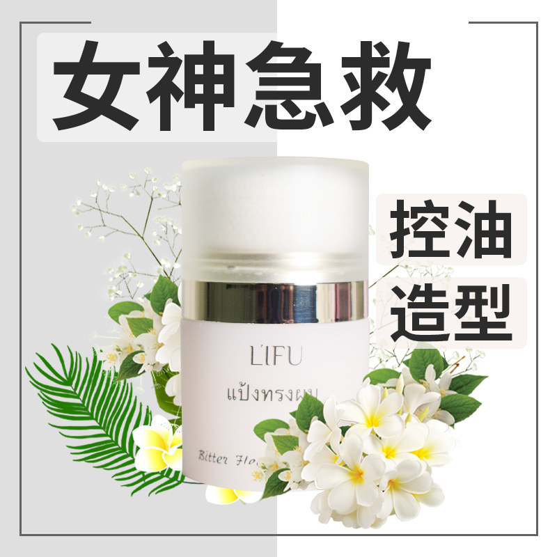 Thailand LIFU hair fluffy powder fluffy powder bangs to oil dry hair powder lazy wash-free hair goodbye greasy oily head