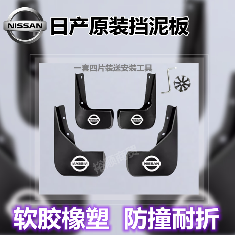Original Nissan Mudguards for New Sylphy, Qashqai, X-Trail, Tiida N7, Front and Rear Wheel Accessories, Modification, No Drilling Required, Special Thick Type