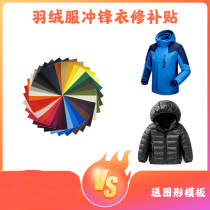 Ironing-free down clothing Paste Tonic patch Cloth Fashion Clothes Breaking Hole DIY No Scarring Submachine Clothes Repair Self-Paste