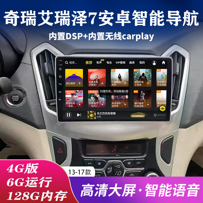 Suitable for Chery Arrizo 3/5/7/Ex Modified Central Control Display Large Screen Android Navigation and Reversing Image All-In-One Machine
