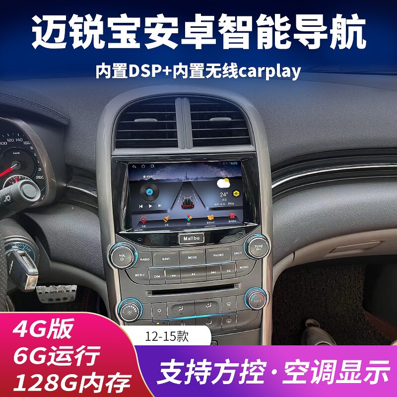 Chevrolet Malibu 12, 13, 14, 15 Models Central Control Large Screen Android Navigation Retrofit with Integrated Reversing Camera